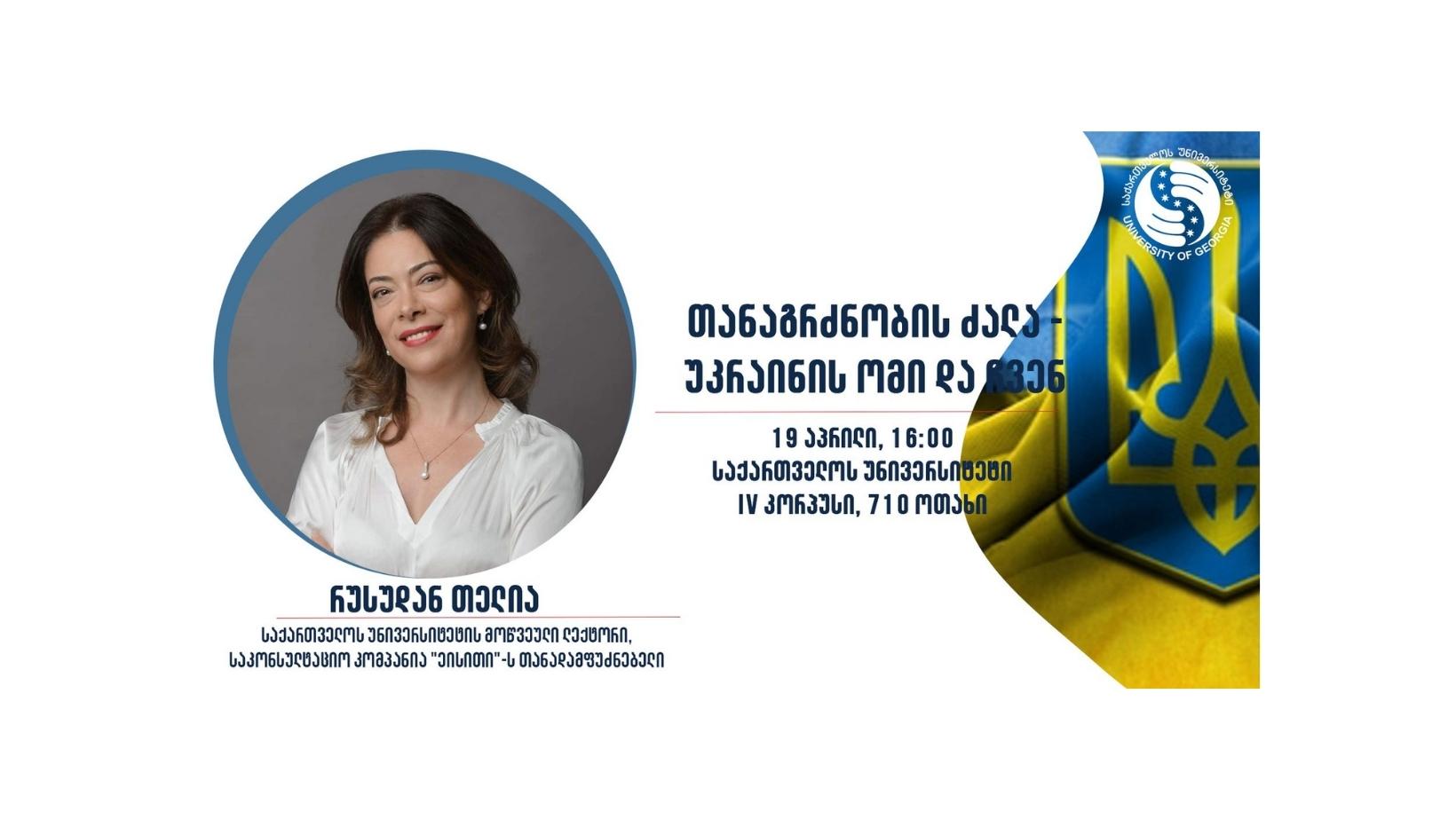 Rusudan Telia Gave a Public Lecture at the University of Georgia 