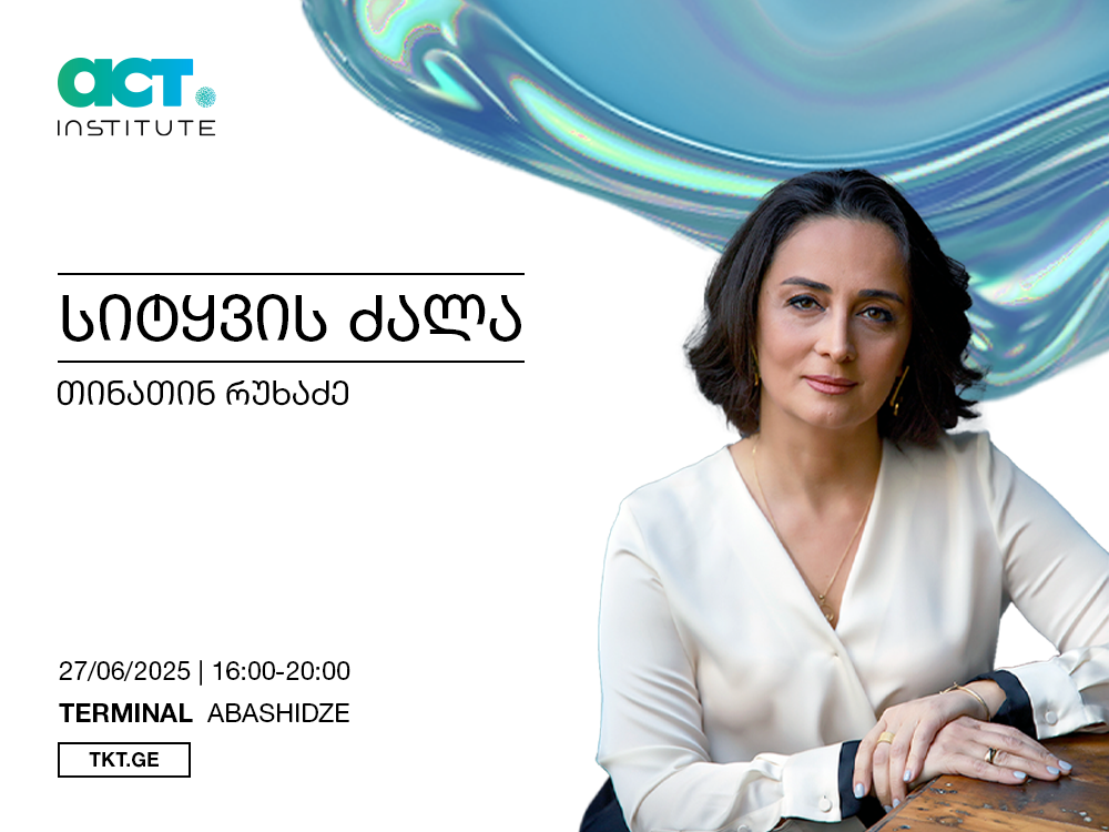 ACT ინსტიტუტი ინტერაქციული ვორქშოფების სერიას იწყებს