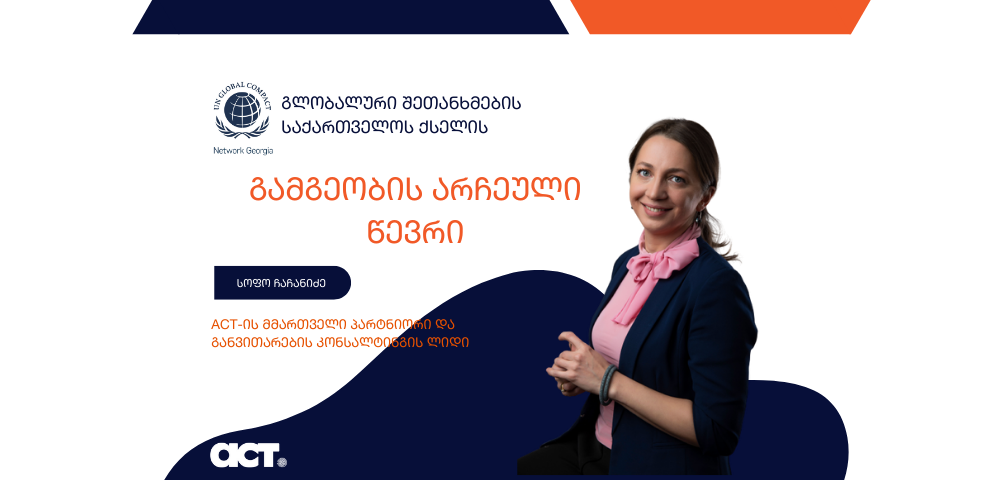 Sopho Chachanidze, ACT Managing Partner and Head of Development Consulting, has been elected a board member of the Global Compact Georgia network.