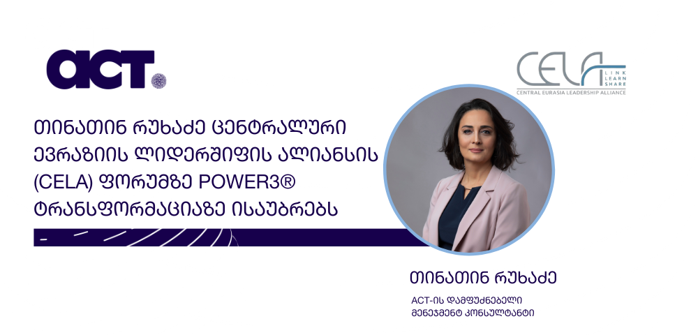 At the forum of the Central Eurasian Leadership Alliance (CELA) Tinatin Rukhadze will talk about the transformation of POWER3®